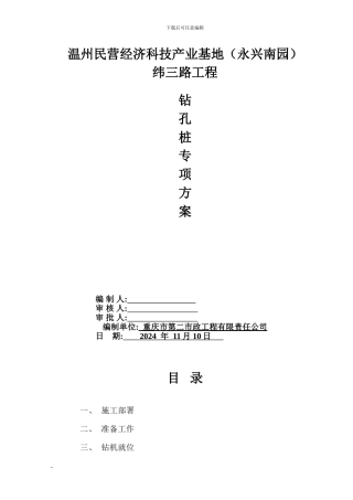 钻孔桩-施工方案Word-文档