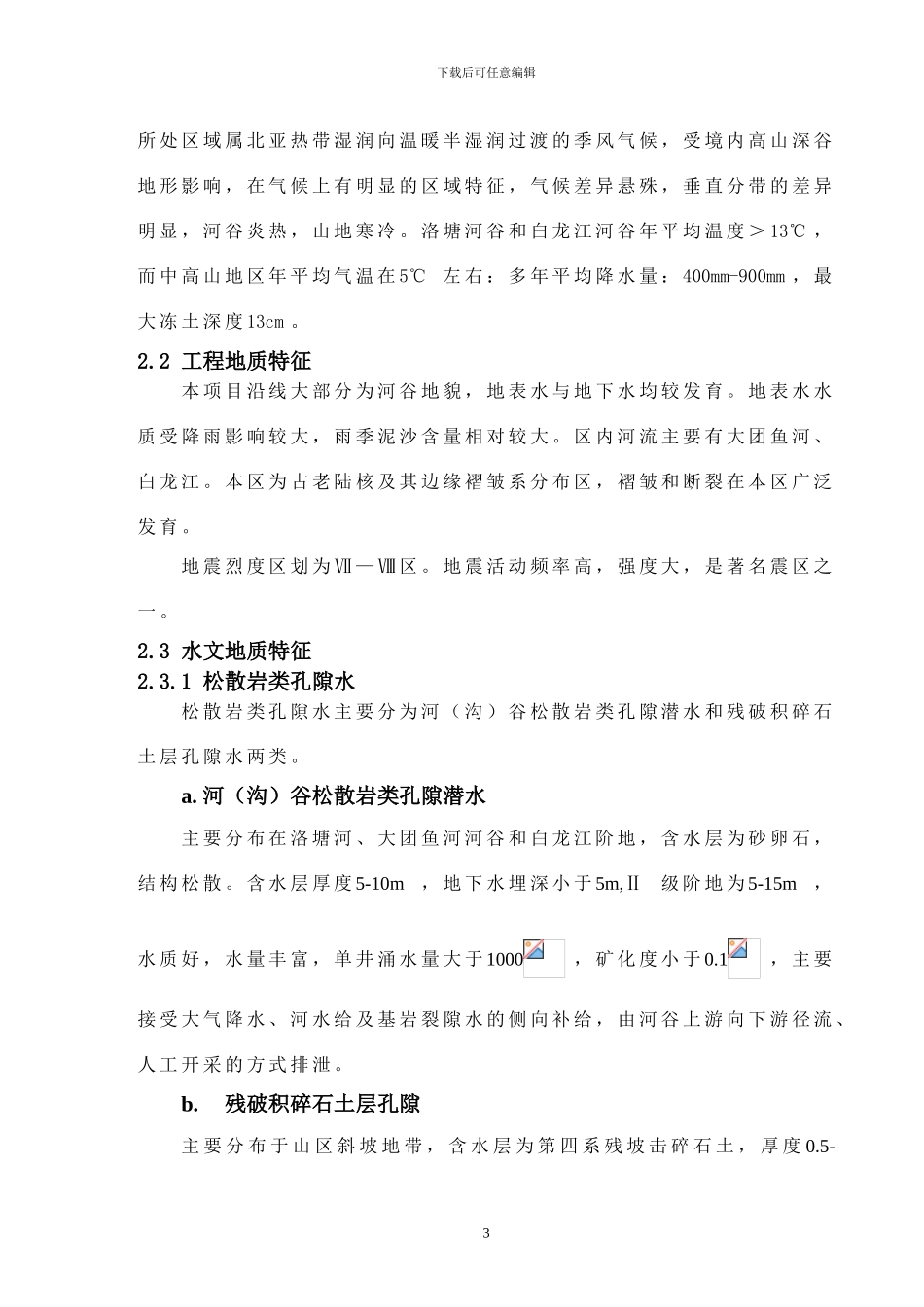 钻孔桩专项施工方案_第3页