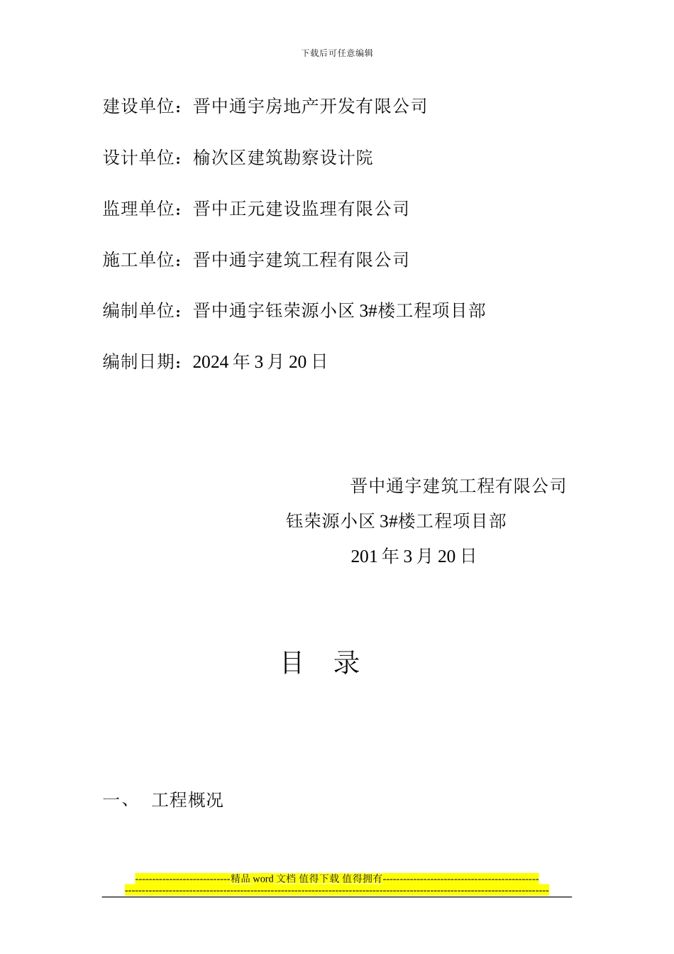 钰荣源小区给排水施工方案_第2页