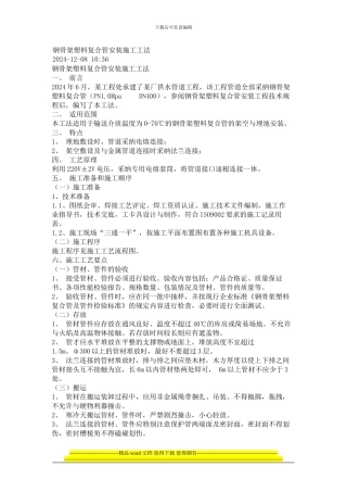 钢骨架塑料复合管施工方法