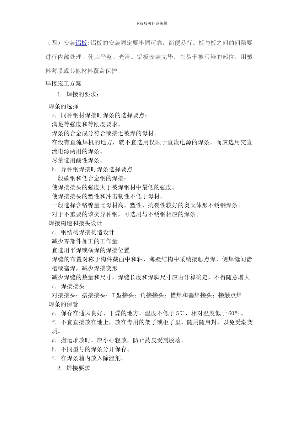 钢龙骨铝单板及石材幕墙施工方案_第2页