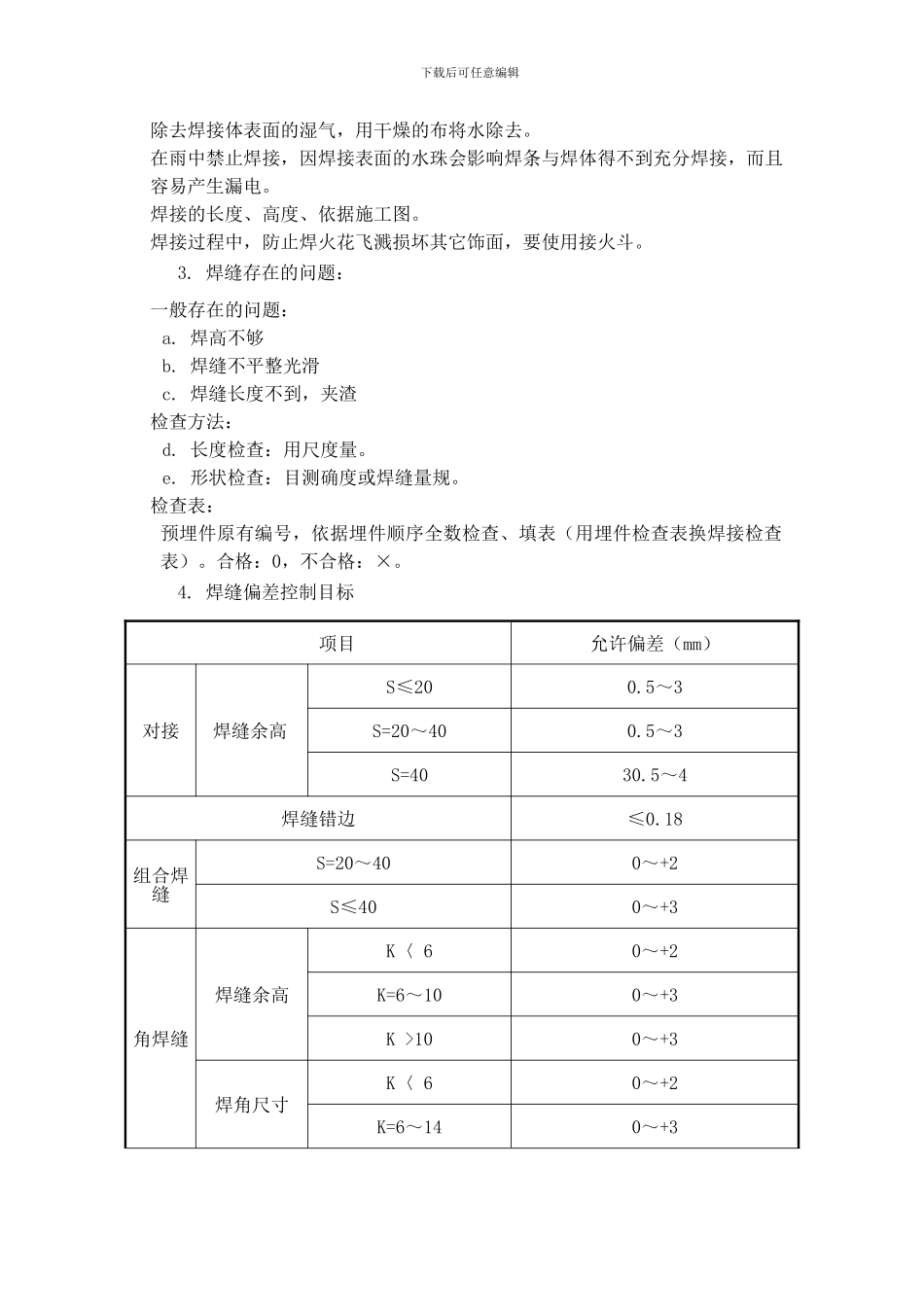 钢龙骨铝单板及石材幕墙施工方案_第3页