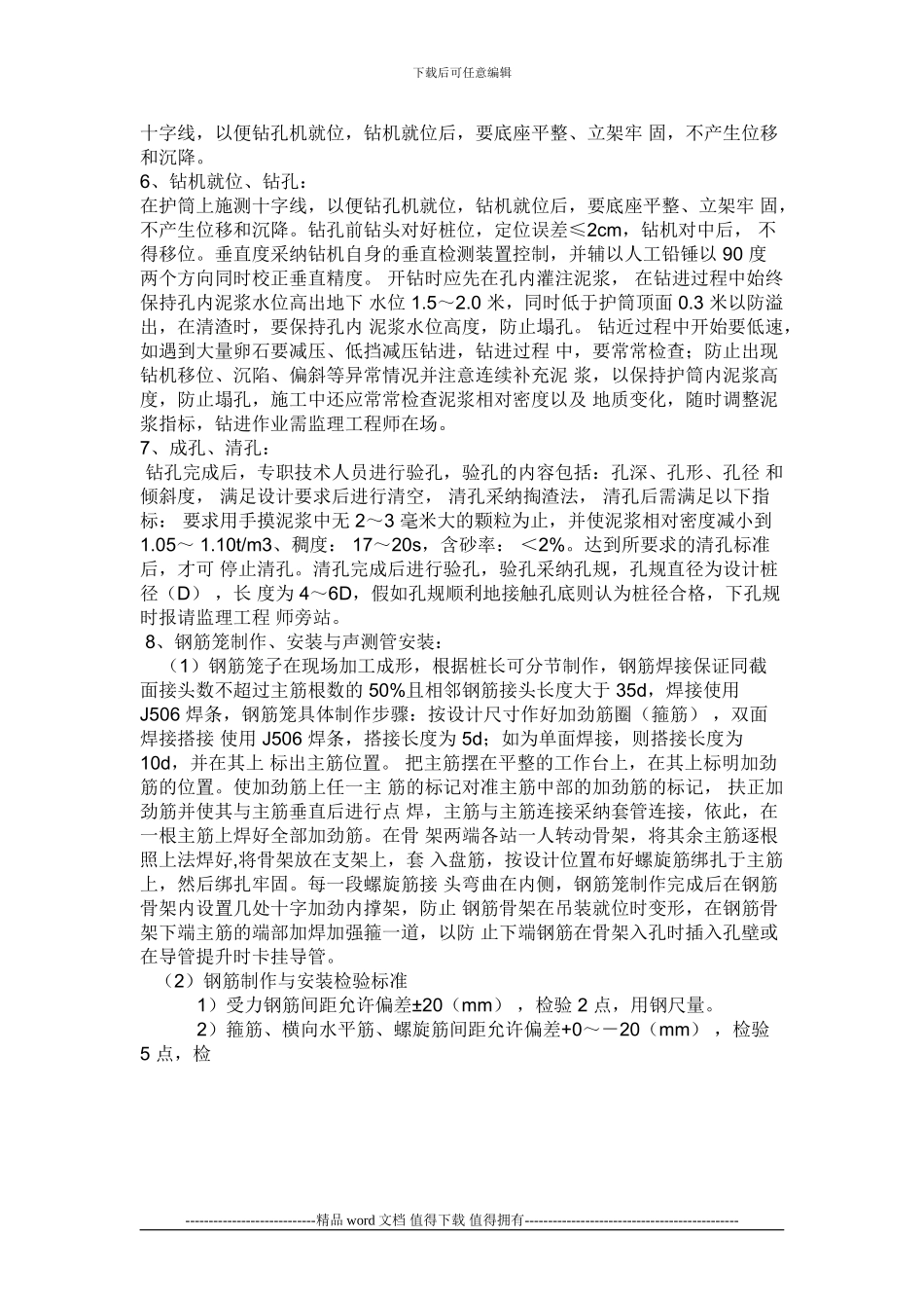 钻孔桩基础施工特点_第2页