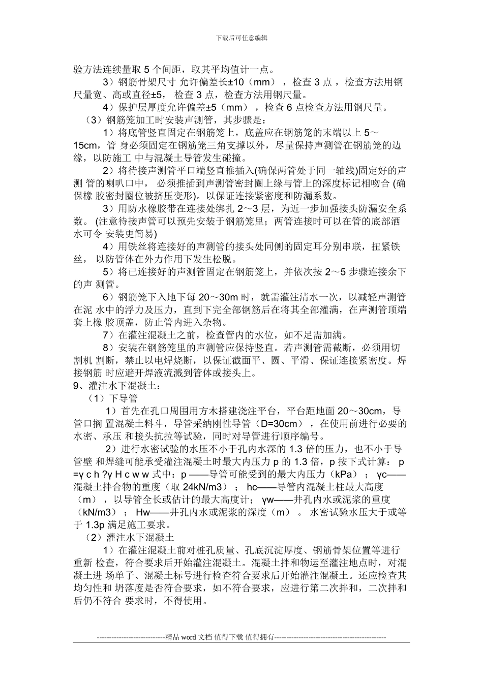 钻孔桩基础施工特点_第3页