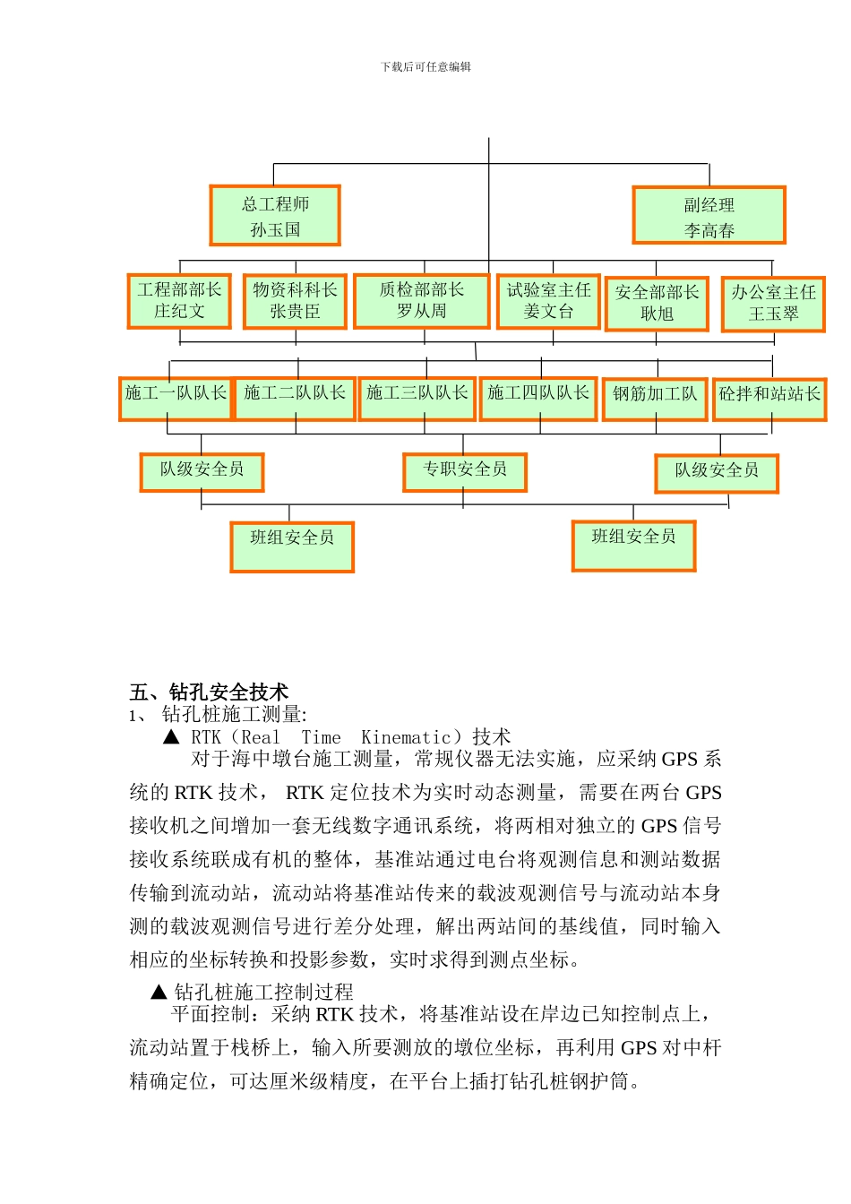 钻孔桩安全技术施工方案_第2页
