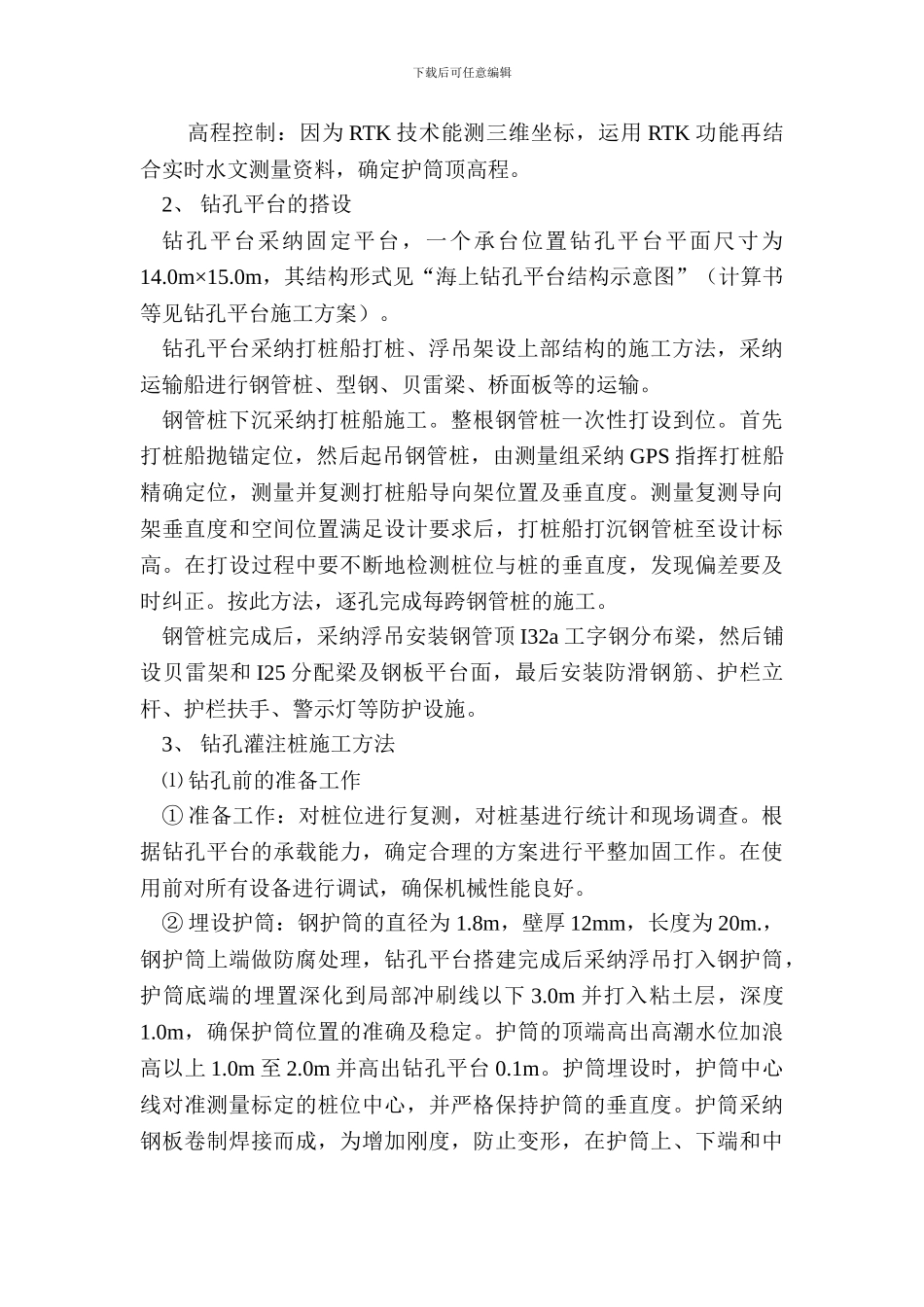 钻孔桩安全技术施工方案_第3页