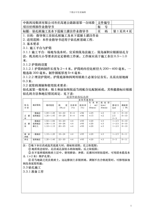 钻孔桩施工及水下混凝土灌注作业指导书
