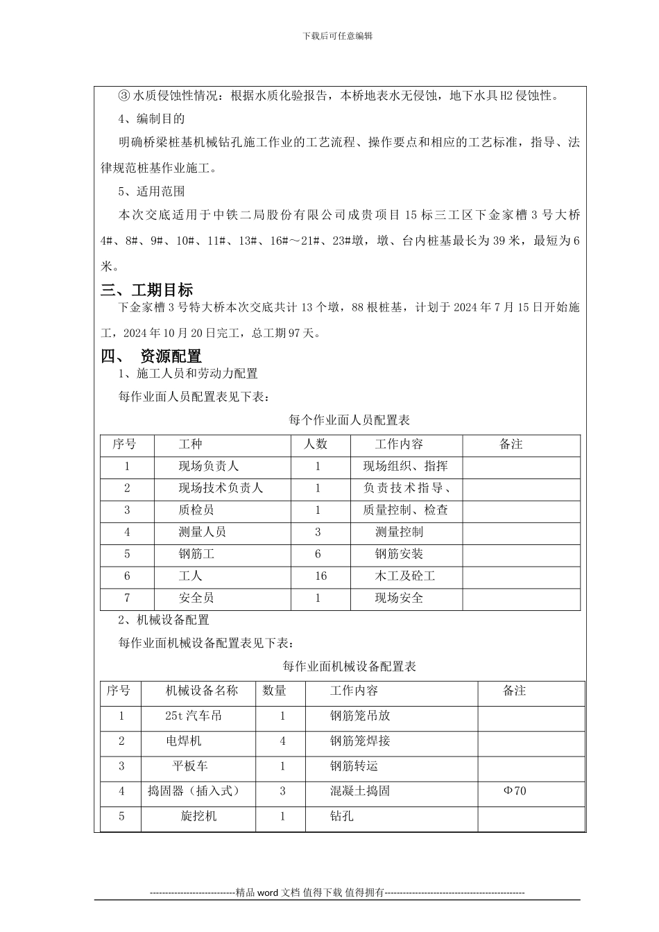 钻孔桩施工技术交底_第2页