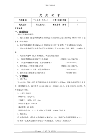 钻孔桩施工技术交底