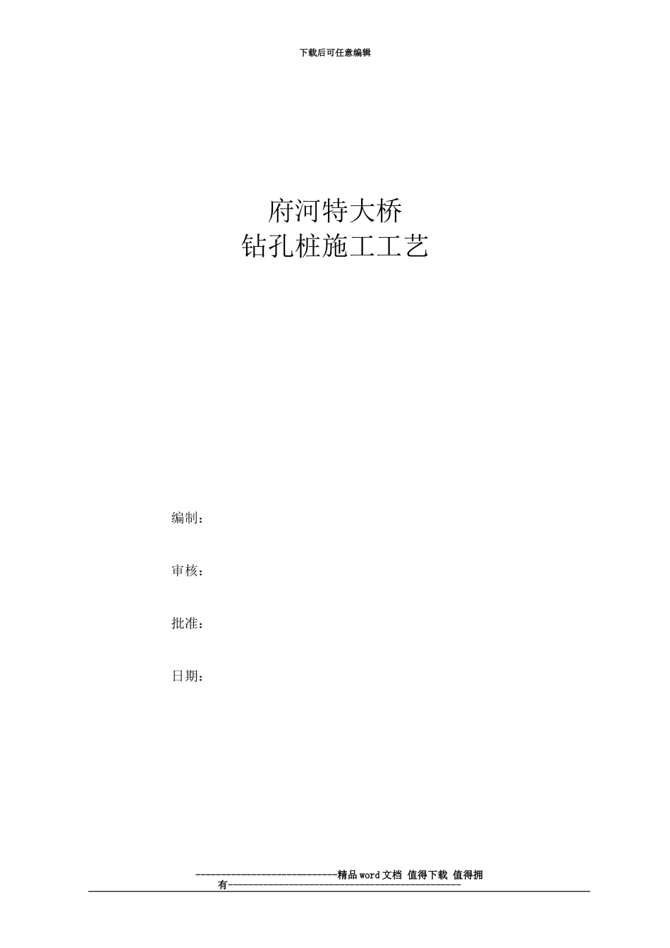 钻孔桩施工工艺_第2页