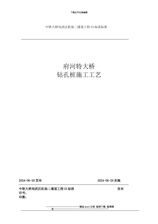 钻孔桩施工工艺