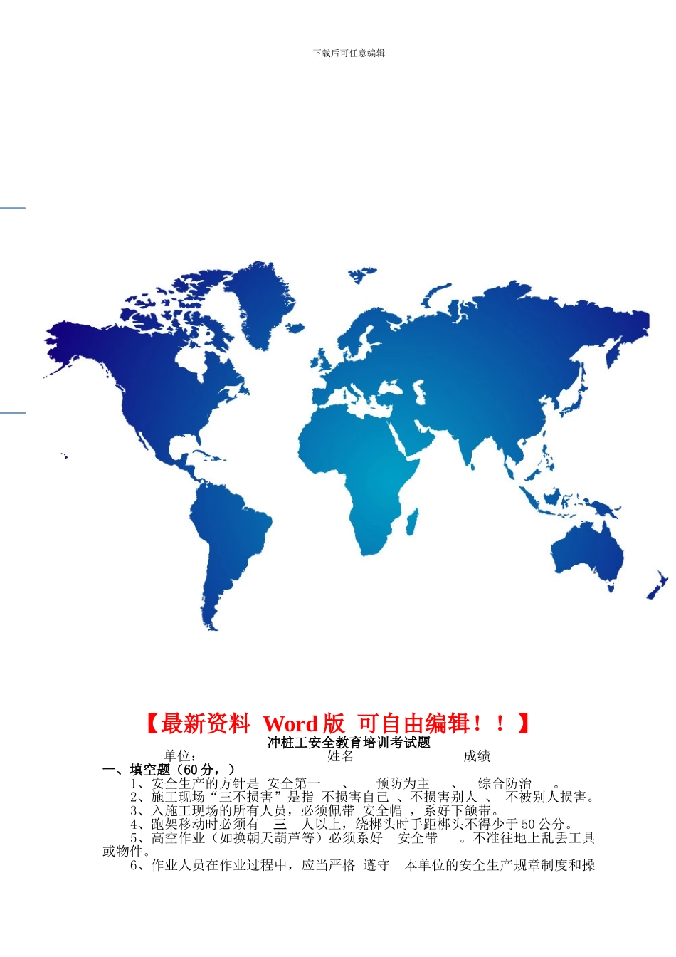 钻孔桩施工安全教育培训考试题_第1页