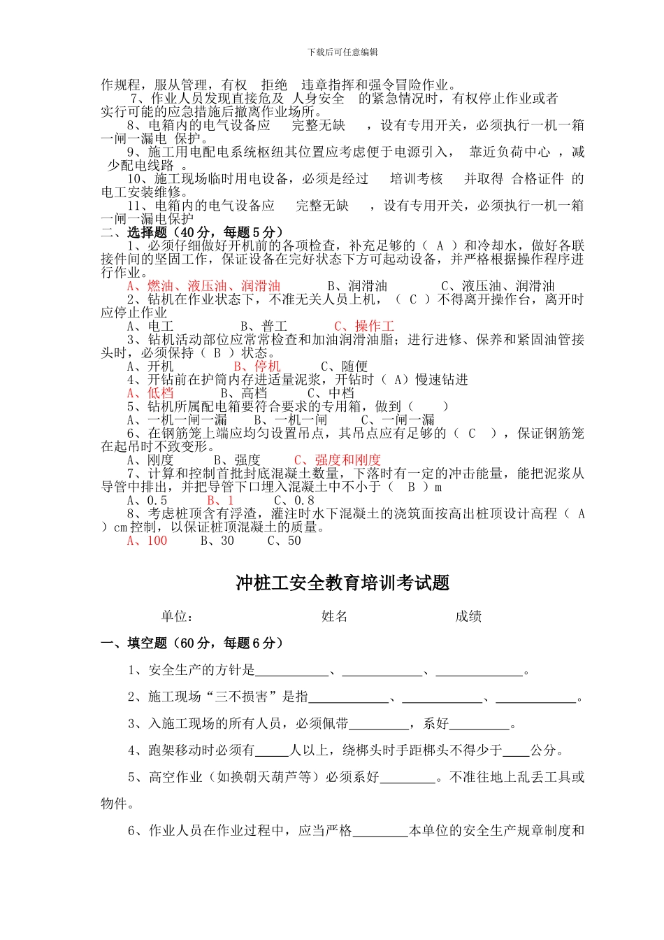 钻孔桩施工安全教育培训考试题_第2页