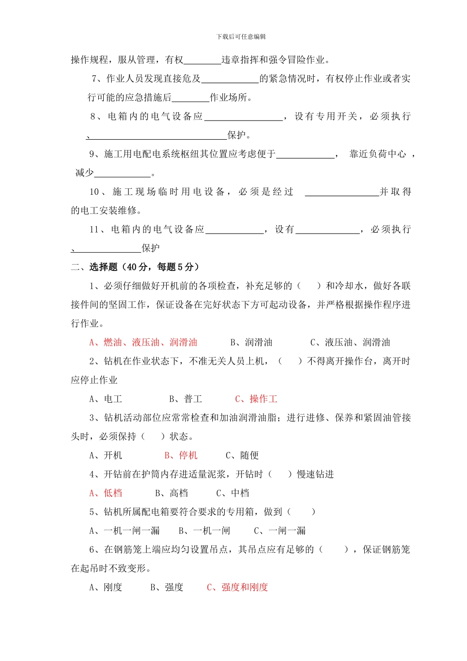 钻孔桩施工安全教育培训考试题_第3页