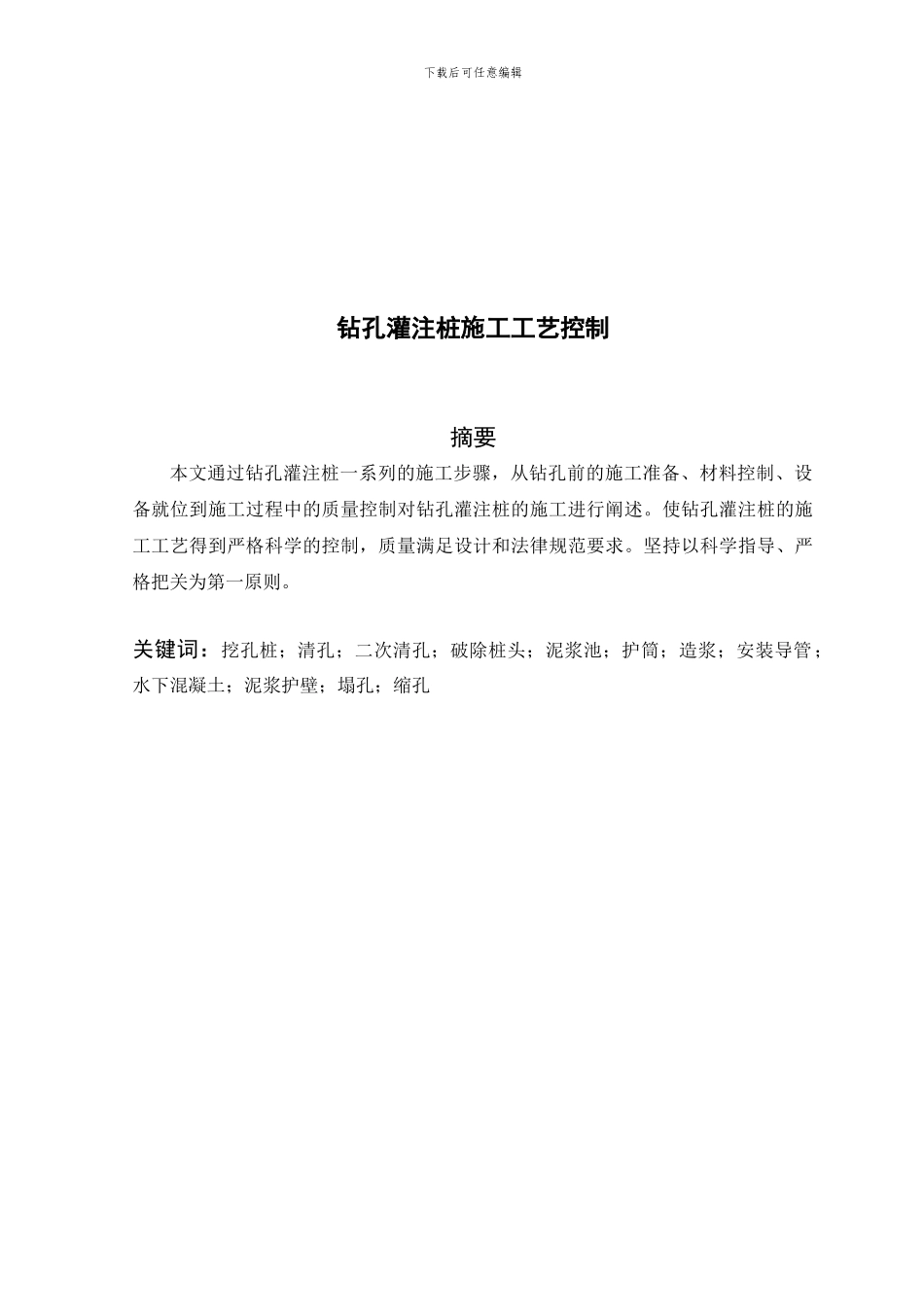 钻孔桩施工技术交底()_第3页