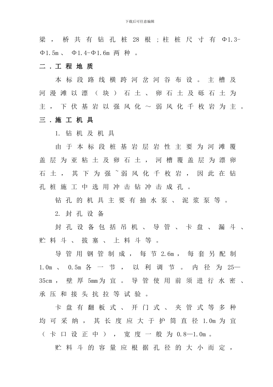 钻孔桩施工技术交底sm_第2页