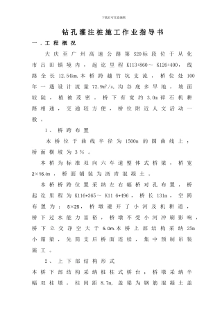 钻孔桩施工技术交底sm