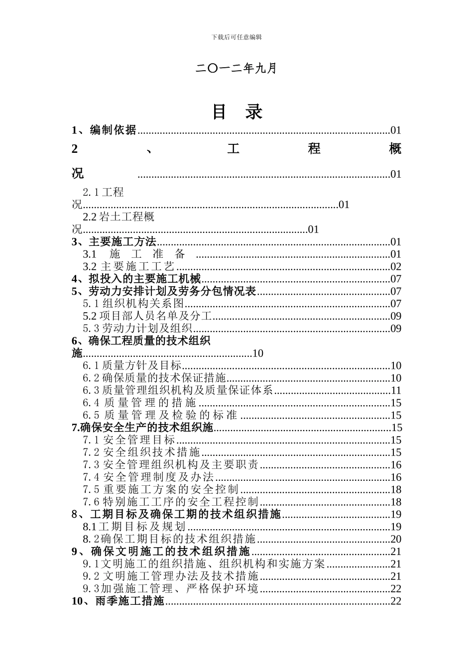 钻孔施工方案_第2页
