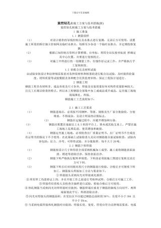 钻孔桩施工方案与技术措施