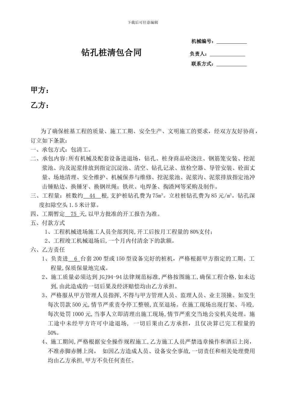 钻孔桩施工清包工合同_第1页