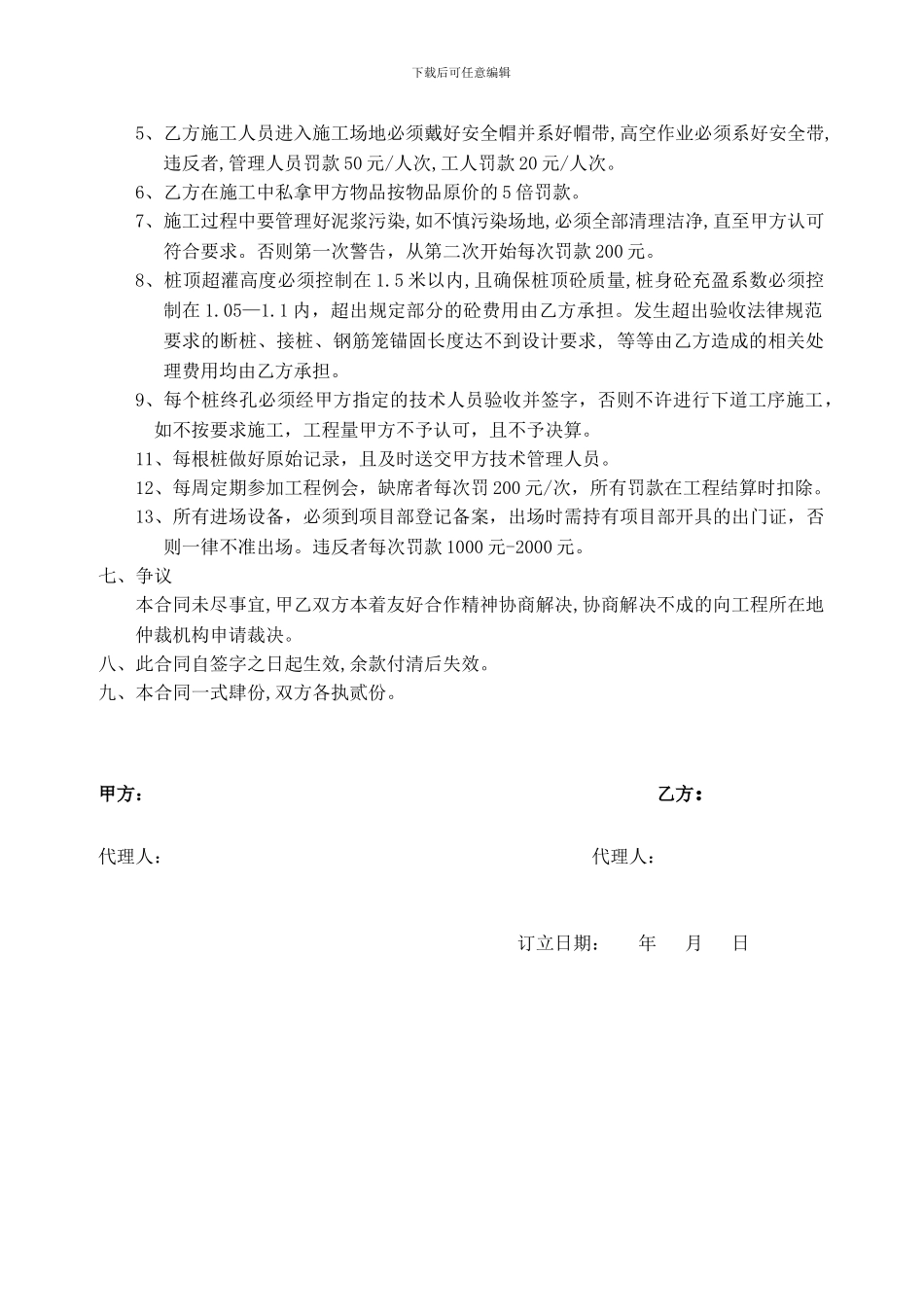 钻孔桩施工清包工合同_第2页