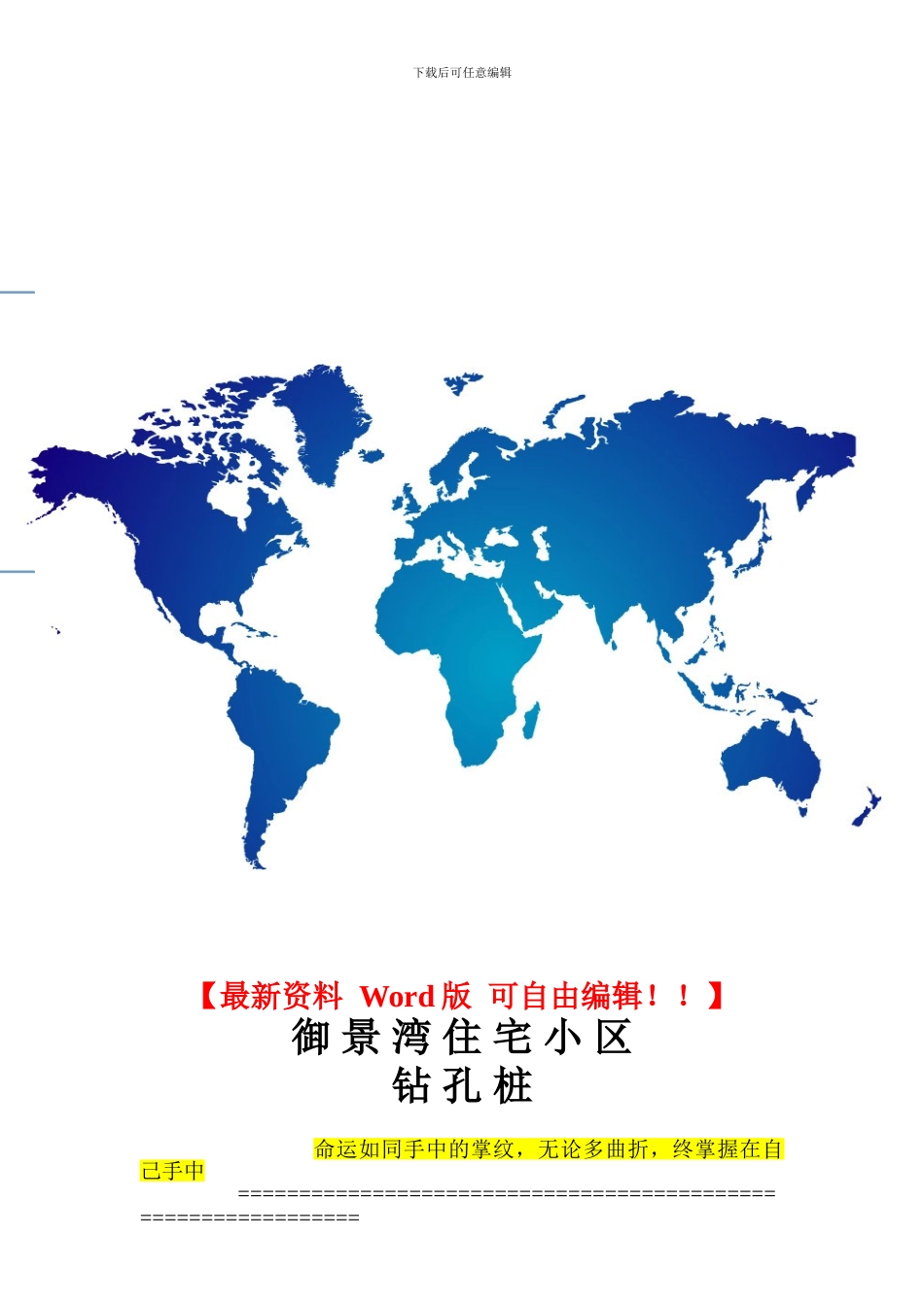 钻孔桩施工组织设计_第1页