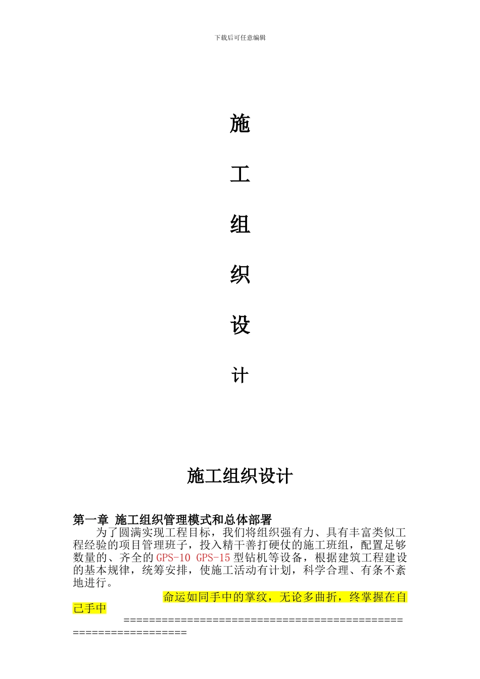 钻孔桩施工组织设计_第2页