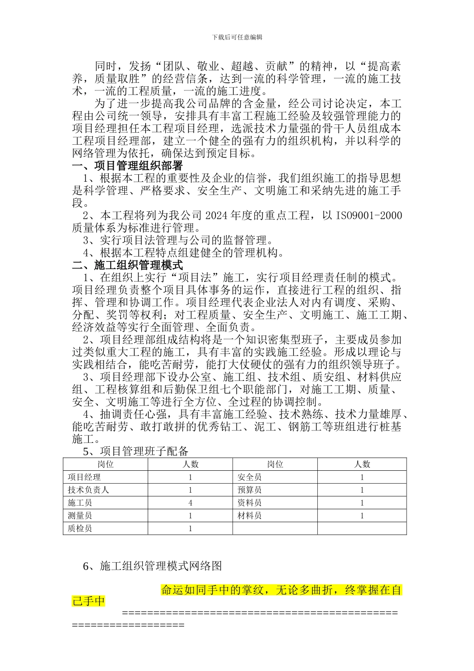 钻孔桩施工组织设计_第3页