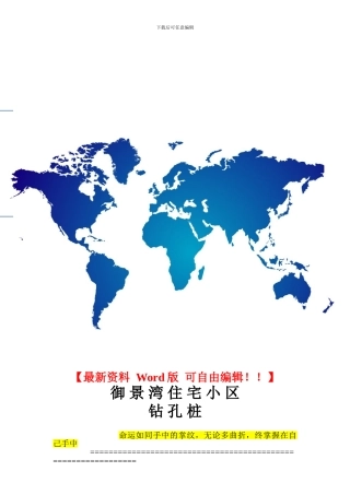 钻孔桩施工组织设计