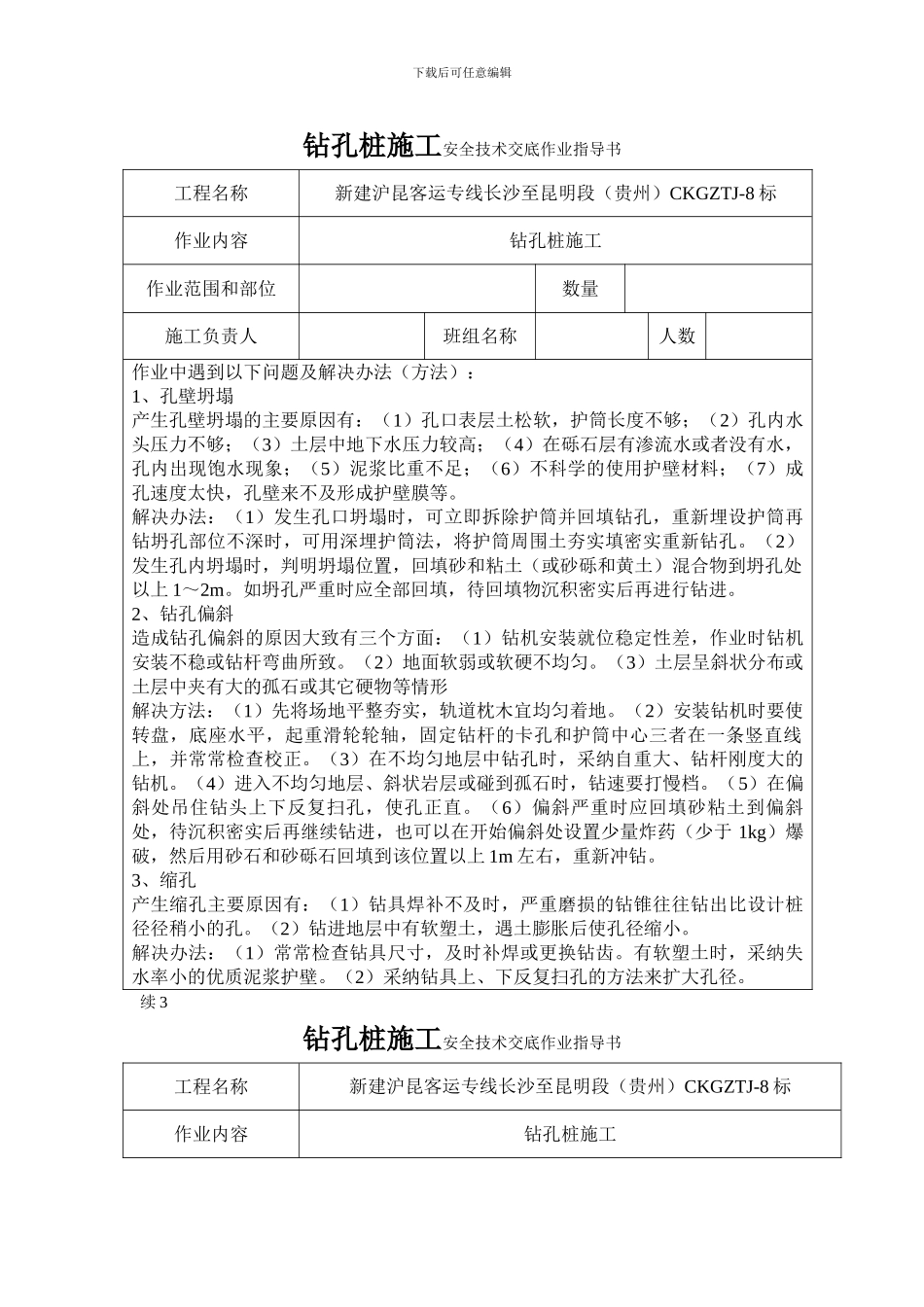 钻孔桩施工安全技术交底作业指导书_第3页