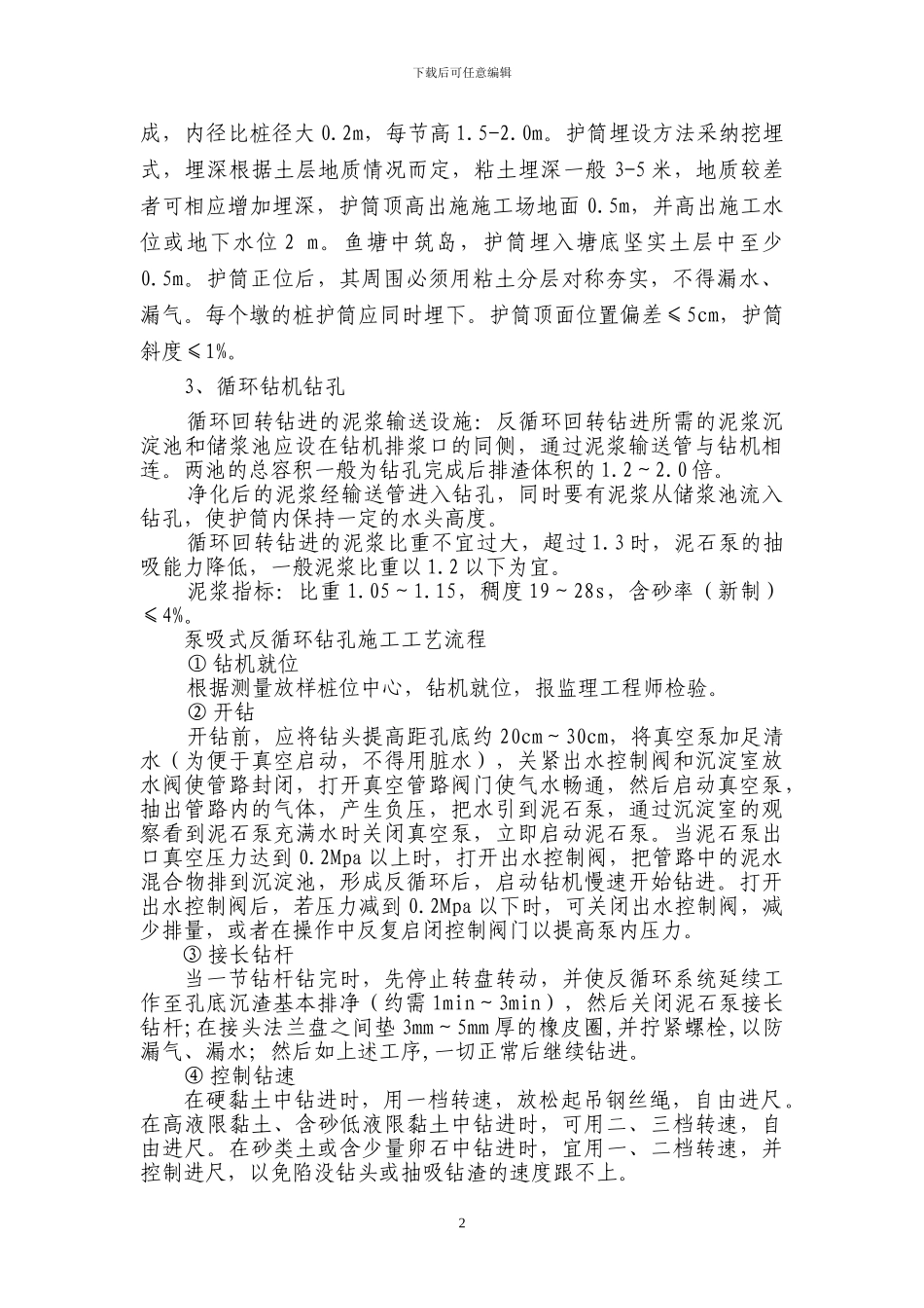 钻孔桩施工作业指导书_第3页