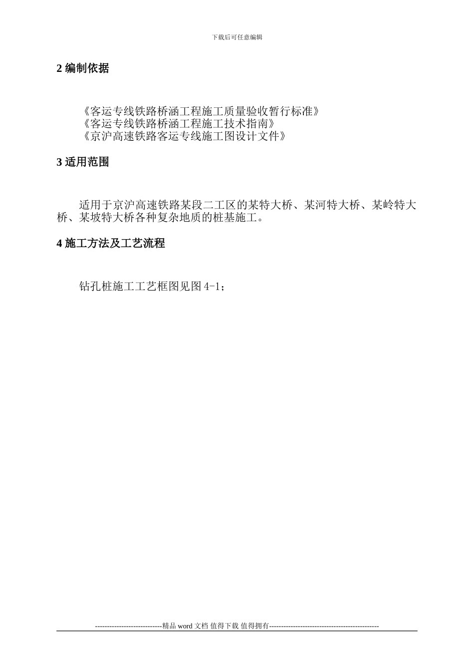 钻孔桩施工作业指导书-secret_第2页