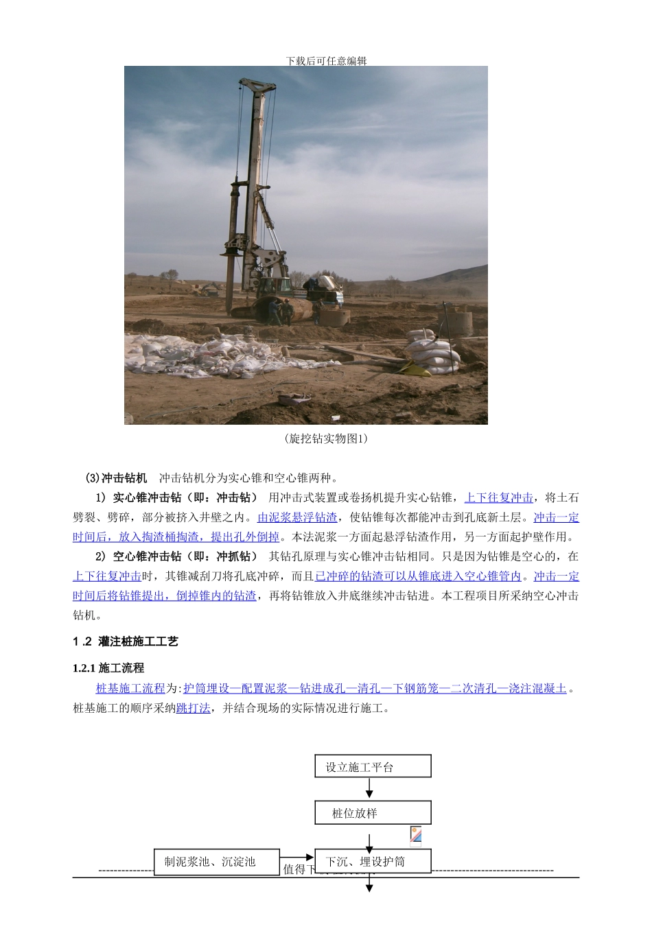 钻孔桩施工、大体积混凝土施工_第2页