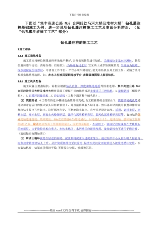 钻孔桩施工、大体积混凝土施工