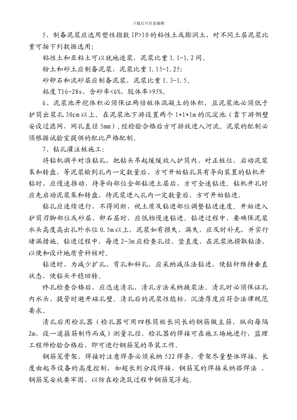 钻孔桩桩基施工作业指导书_第2页