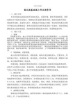 钻孔桩桩基施工作业指导书