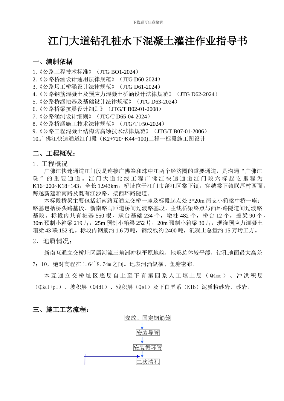 钻孔桩水下砼施工作业指导书_第2页