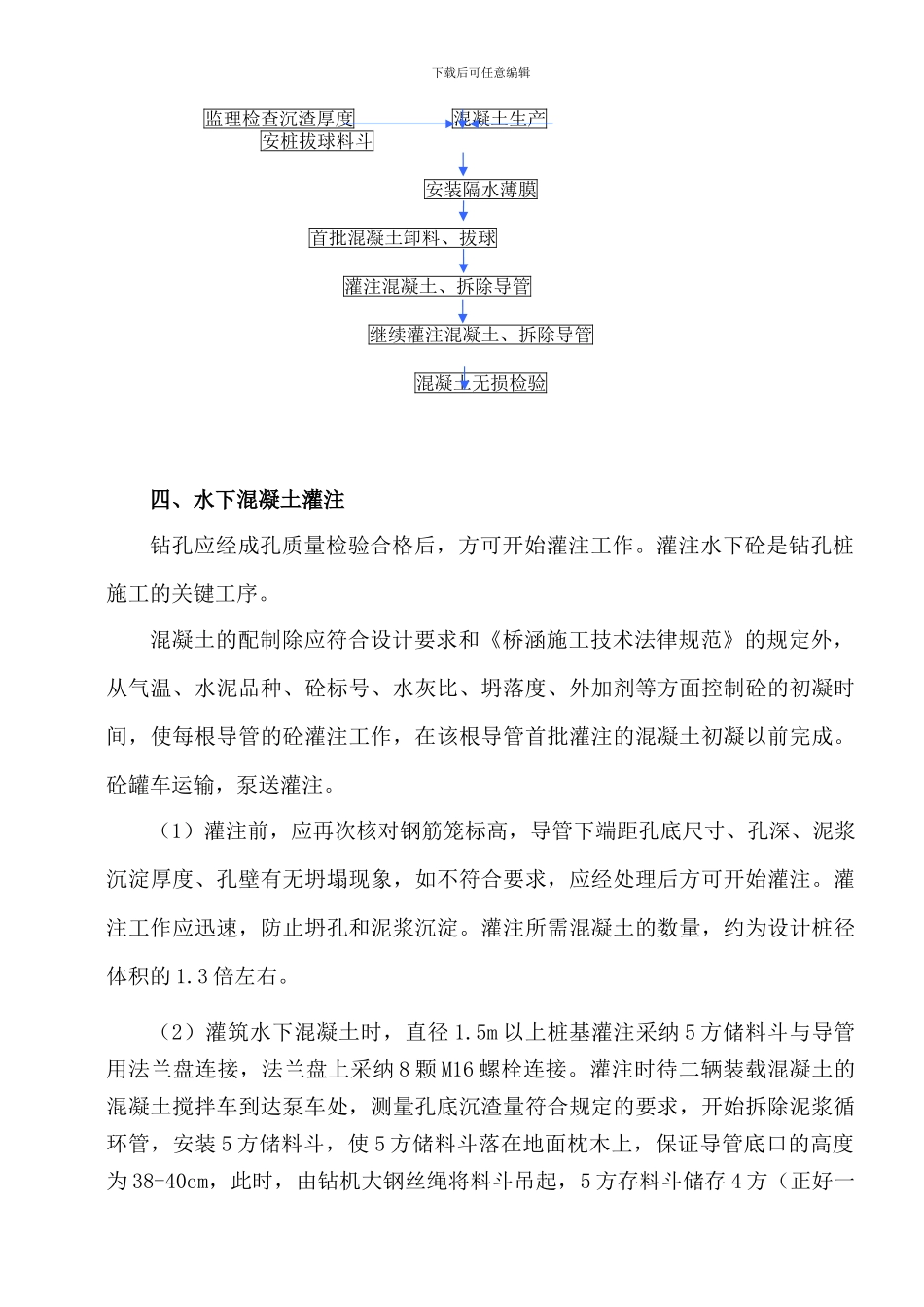 钻孔桩水下砼施工作业指导书_第3页