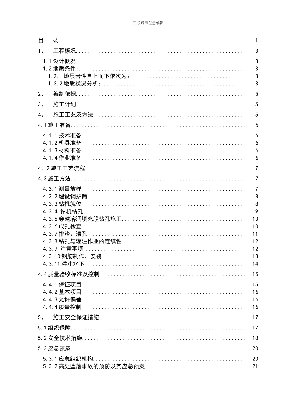 钻孔桩溶洞施工专项方案_第2页