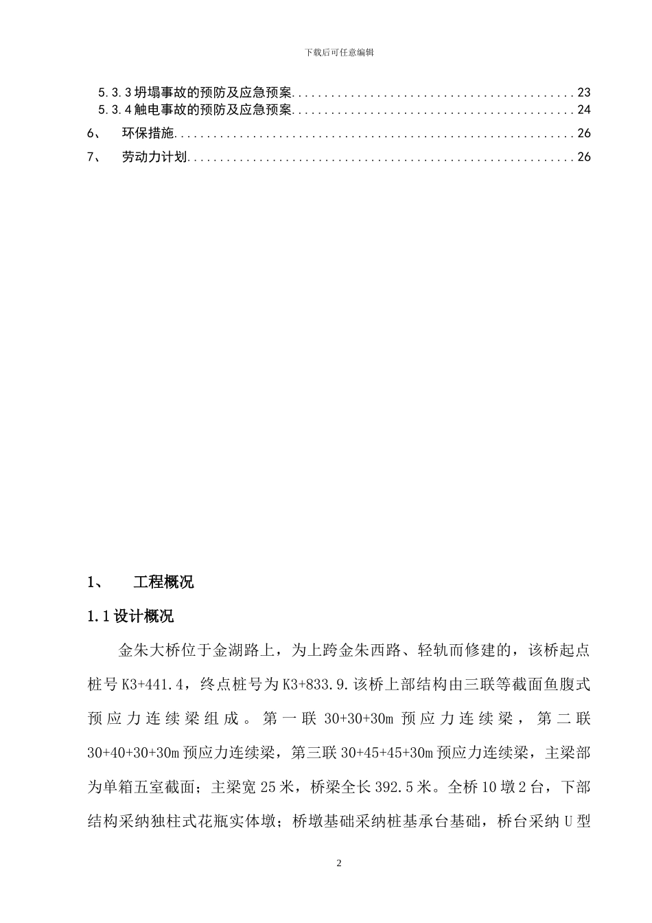 钻孔桩溶洞施工专项方案_第3页