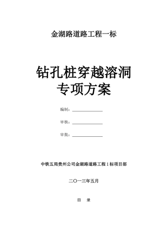 钻孔桩溶洞施工专项方案