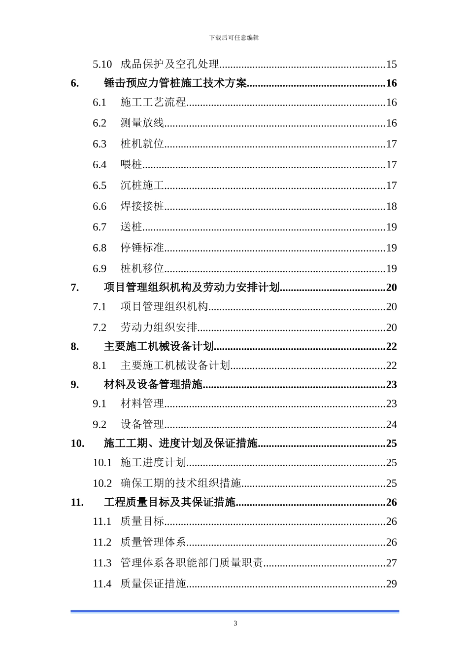 钻孔灌注桩-锤击管桩是施工方案_第3页