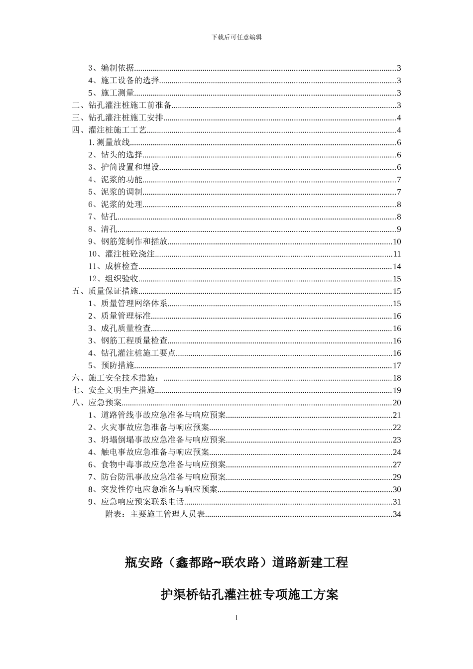 钻孔灌注桩专项施工方案()_第2页