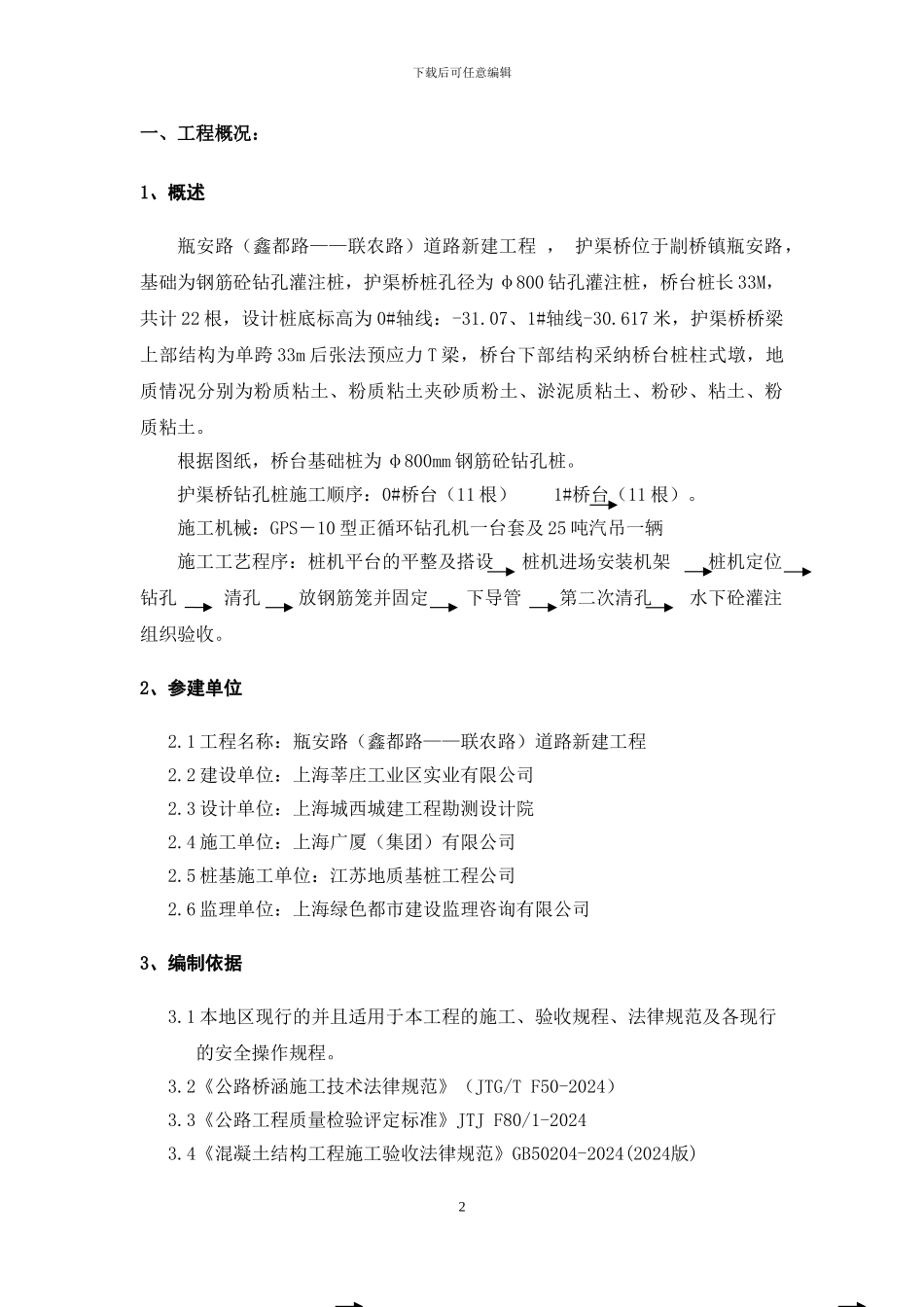 钻孔灌注桩专项施工方案()_第3页