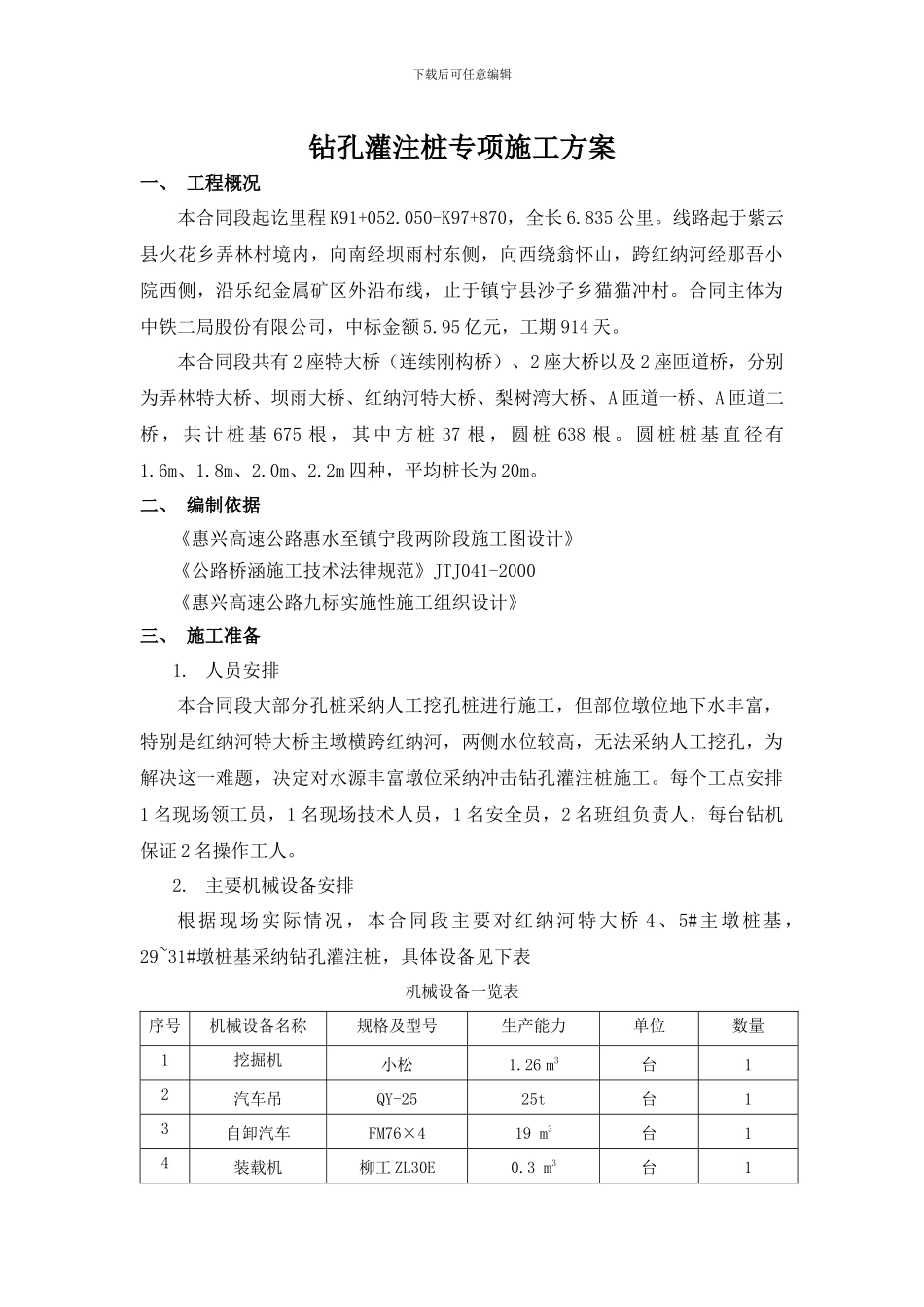 钻孔灌注桩专项施工方案_第1页