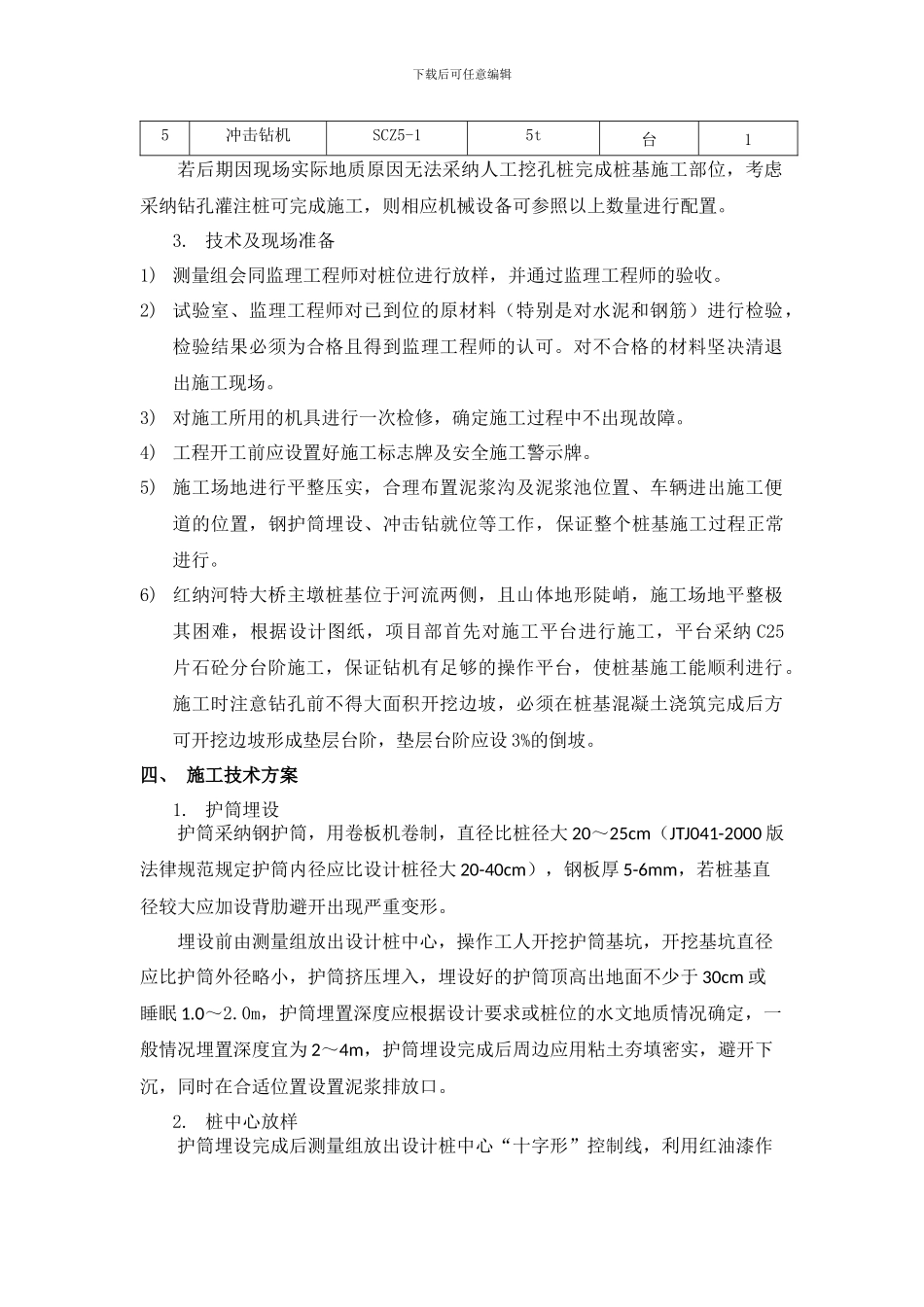 钻孔灌注桩专项施工方案_第2页