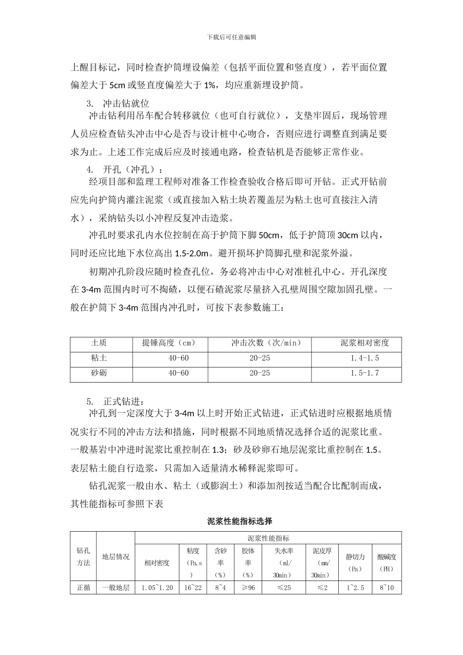 钻孔灌注桩专项施工方案_第3页