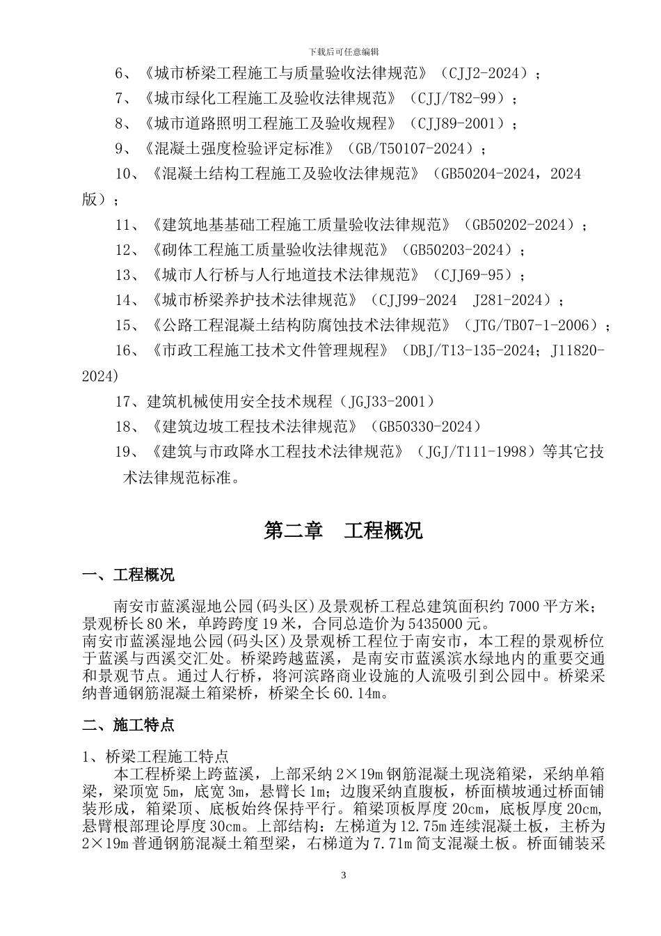 钻孔灌注桩专项施工方案方案_第3页