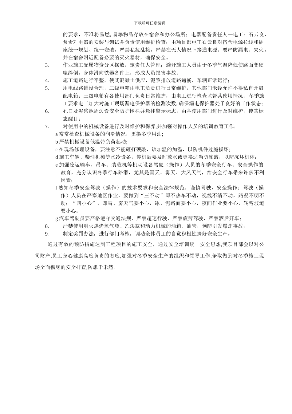 钻孔灌注桩冬季施工专项施工方案_第2页