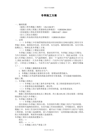 钻孔灌注桩冬季施工方案